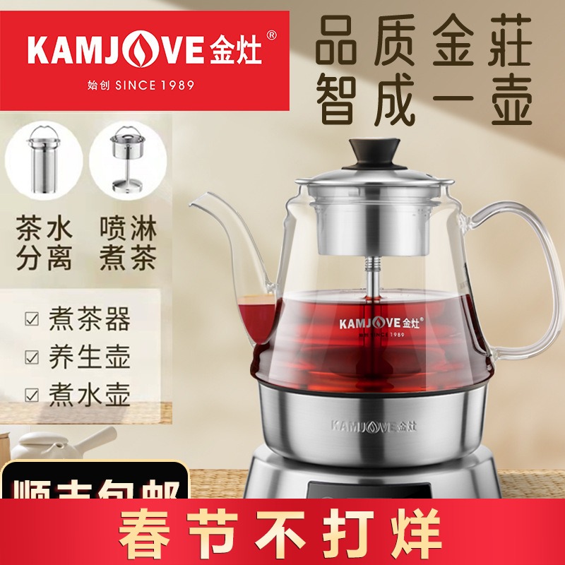 金灶e85煮茶器蒸汽喷淋煮茶壶玻璃电茶壶电热水壶养生壶家用