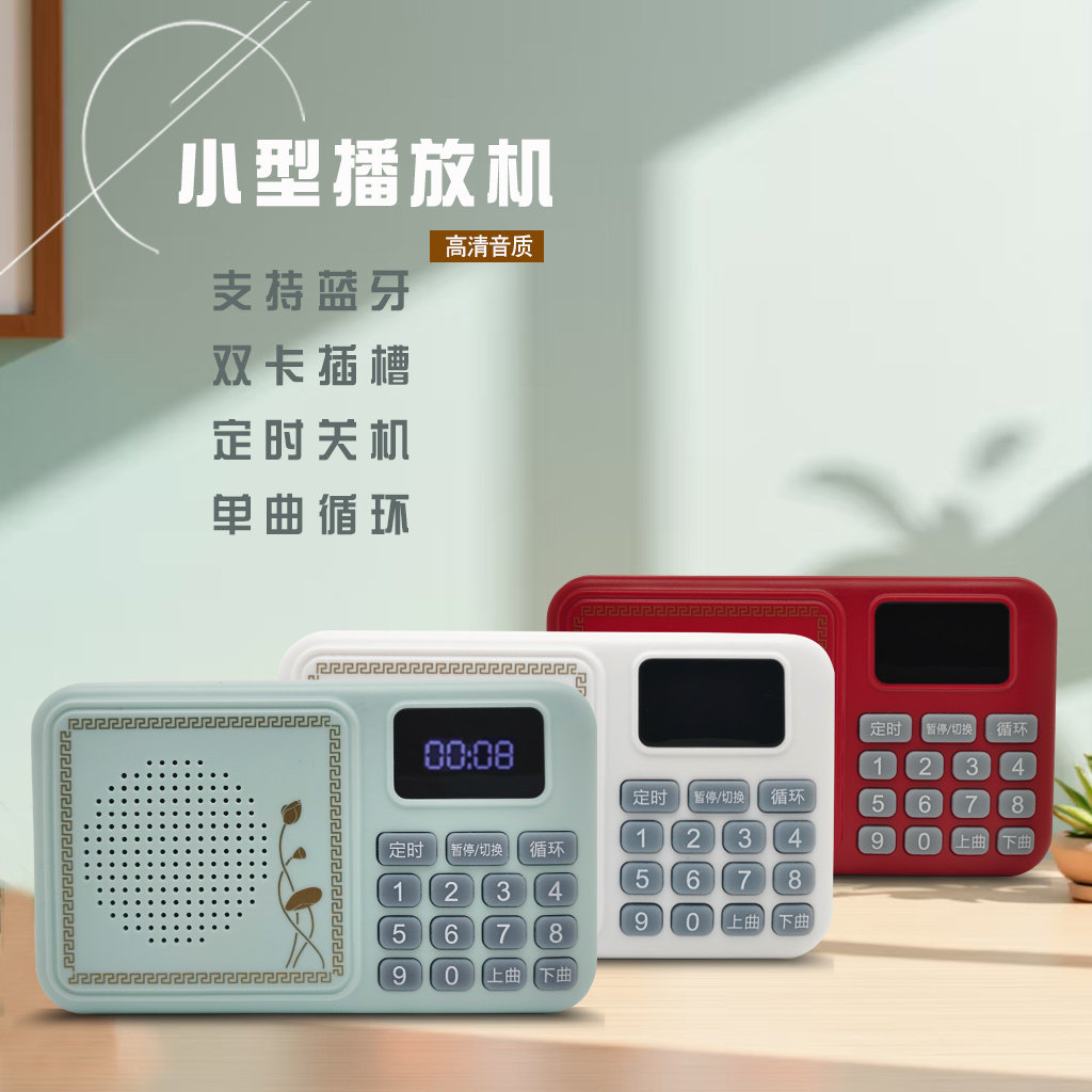 小型新款便携式播放机家用播放器可插卡可充电数字选集老人小音箱