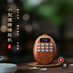 新款小型播放机第三回复讲历年合集家用便携式播放器可插卡可充电