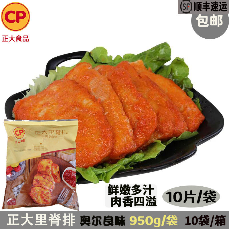 正大里脊排奥尔良味鸡排商用半成品调理凝香鸡胸排鸡大排950g