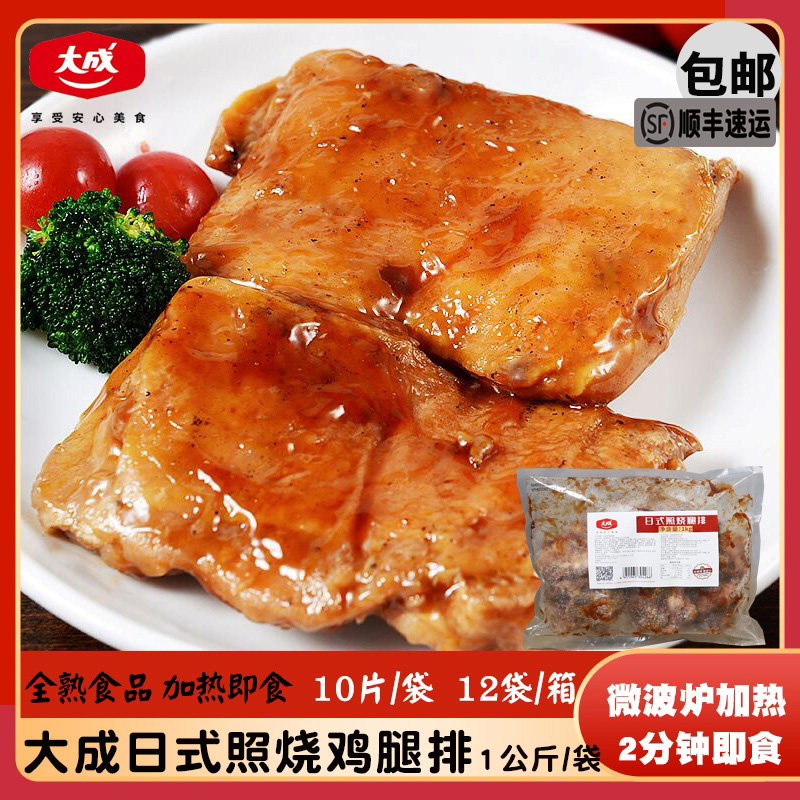 包邮 大成日式照烧腿排日料快餐便当照烧鸡扒鸡肉饭罗森半成品1kg