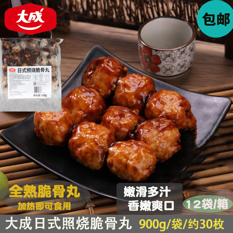 包邮大成日式照烧脆骨丸鸡肉丸熟食烧烤罗森脆骨丸子加热即食900g