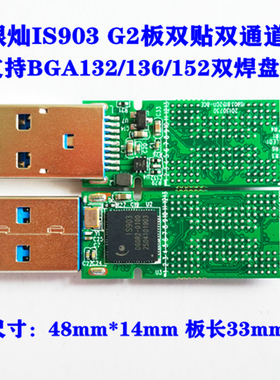 银灿IS903 DIY主控板USB3.0 BGA132/136/152双贴双通道