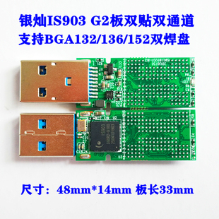 银灿IS903 DIY主控板USB3.0 BGA132/136/152双贴双通道