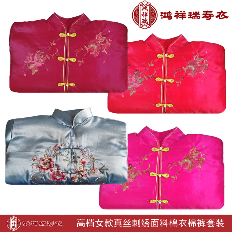 寿衣女款棉衣棉裤套装唐装殡葬用品老人冲喜寿衣真丝刺绣装老衣服