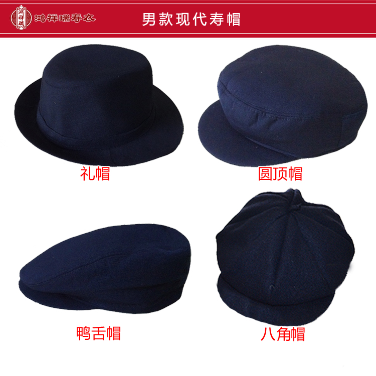 寿帽现代寿衣礼帽鸭舌帽老人套装