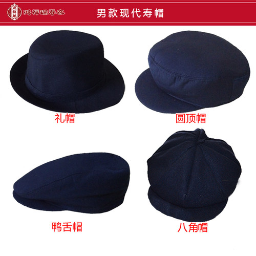 寿帽现代寿衣礼帽鸭舌帽老人套装
