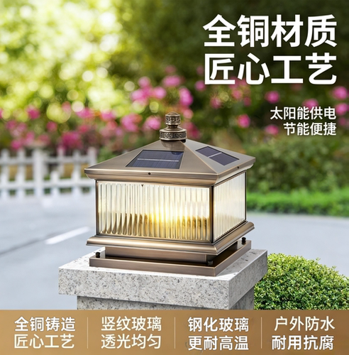 全铜太阳能柱头灯户外防水