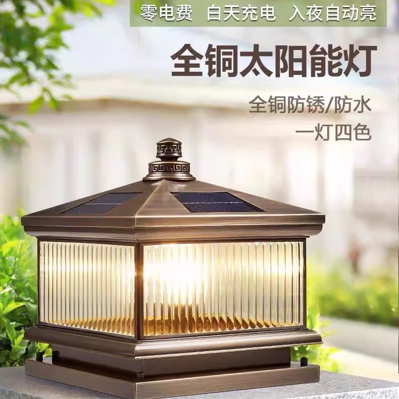 全铜太阳能柱头灯户外防水