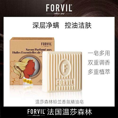 温莎森林铃兰精油洁面皂控油净螨