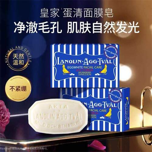Victoria瑞典维多利亚蛋清皂控油清洁洗脸手工皂祛痘黑头面膜香皂