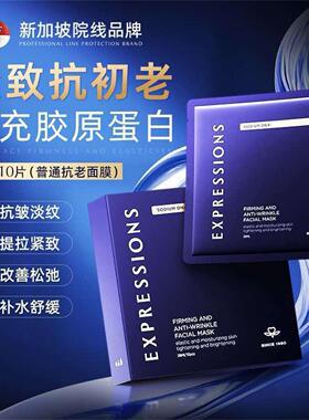 抗皱胶原贴片面膜抗初老紧致修护