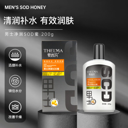 爱茜玛男士净润SOD蜜滋润保湿补水锁水乳液面霜改善干燥润肤霜夏