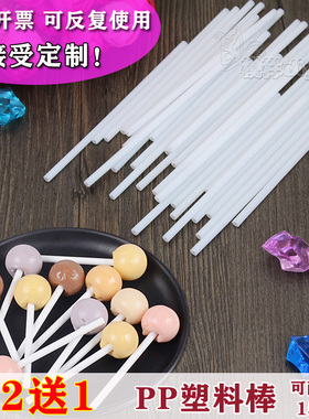 100支装塑料棒自制棒棒糖白色直管塑料棒可反复使用环保糖果棍子