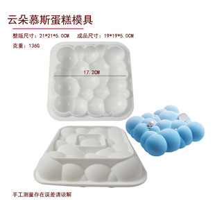 单个大云朵慕斯蛋糕模具法式甜品立体祥云造型烘焙工具耐高温硅胶