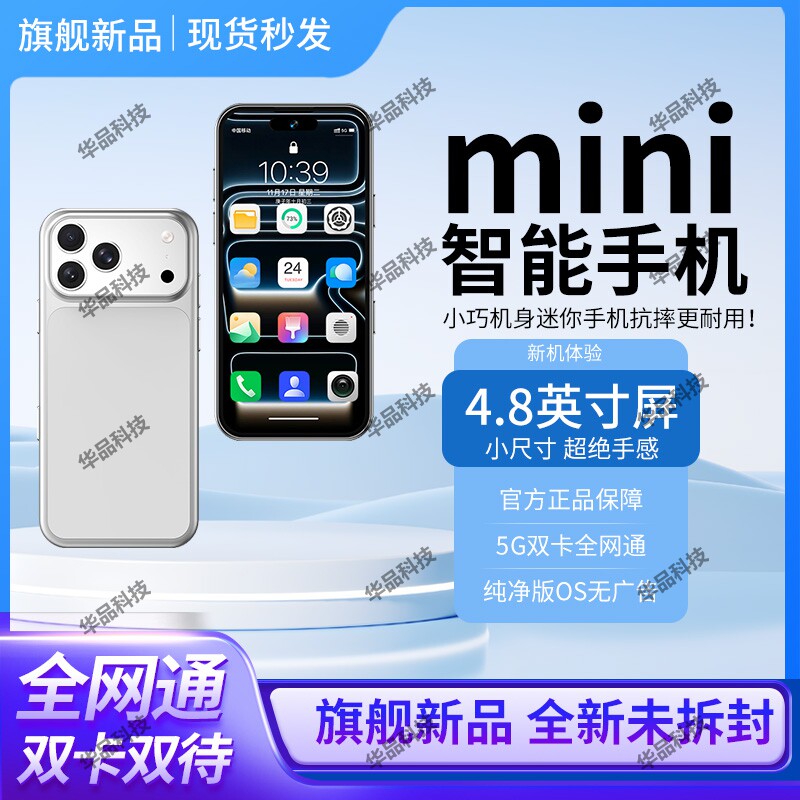 2026新品小屏智能手机17mini全网通16+512G大内存游戏学生备用机