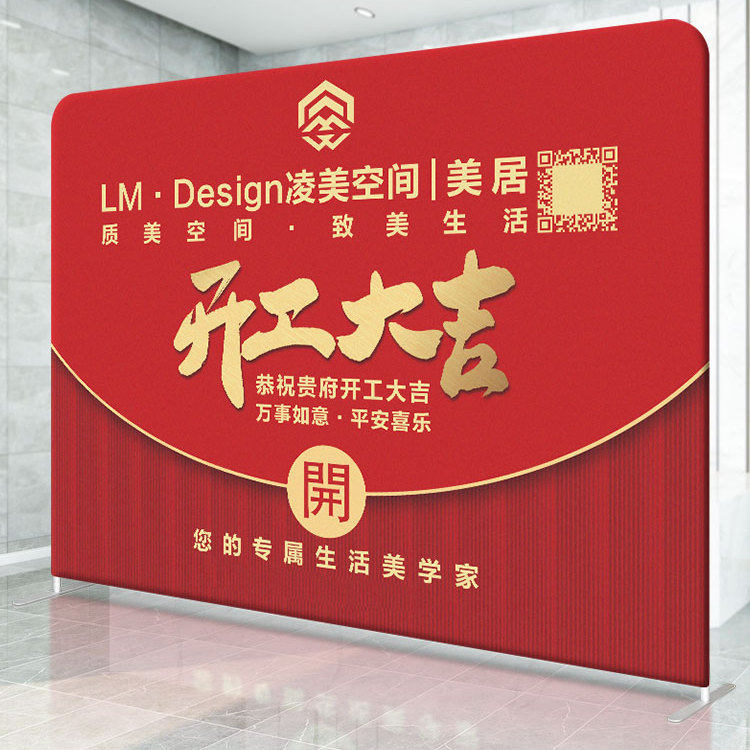 快幕秀开 工背景展架拉网广告牌订制活动展会签名墙年会签到墙定