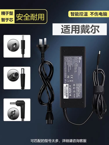 适用戴尔XPS12/13/15电源适配器19.5V4.62A外星人通用N4050N5010D630E6400非原装65W笔记本1420电脑90W充电线