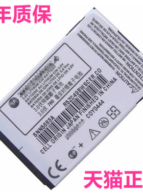 E680G摩托罗拉E680i A728 A780 A760电池A768 V635 V300 V400V500 V60 A630手机A768i电板V303适用SNN5683A