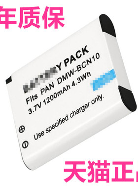 BP-DC14-E徕卡C 松下DMW-BCN10GK BCN10E V-LUX50 Lumix DMC-LF1 K W微单反TYP112莱卡C数码照相机电池充电器