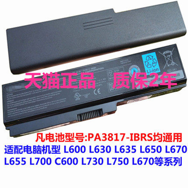 M800M900东芝L635L650L655L510L310电脑C600A665P755笔记本L745L740L770L775L755D非原装PABAS229电池PA3634U