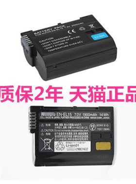 尼康EN-EL15电池D750D850单反D800E D810A D7200D7100D7000D7500D600D610 Z6Z7微单数码照相机电板D500大容量
