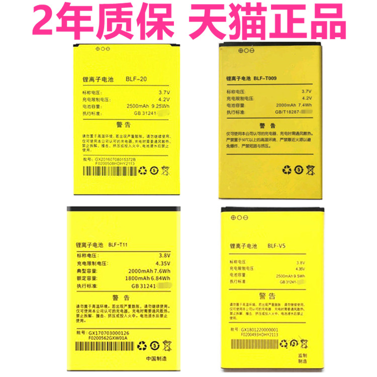 原装百立丰手机电池