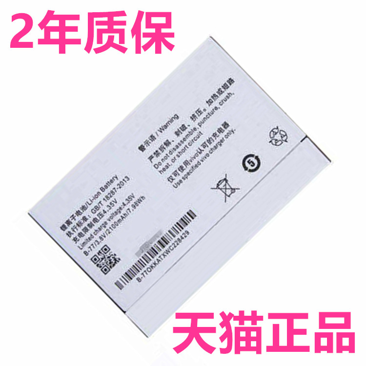 vivo步步高Y31L Y31A Y31电池Y28L Y28V Y28F正品Y928 Y628手机B-77/98电板vivoY31全新大容量电芯非原装原厂