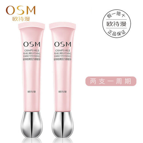 欧诗漫眼霜珍珠眼精华淡化黑眼圈细纹眼袋熬夜女护肤品官网正品