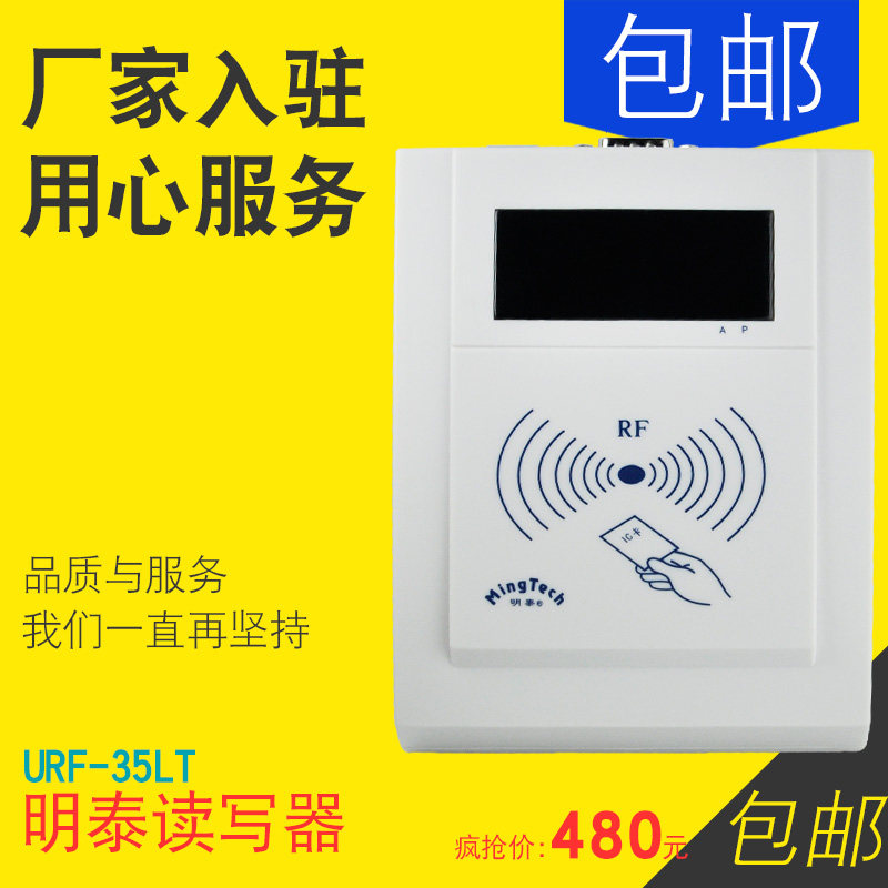 明泰IC卡读写器URF-35LT 明华读写器 USB口M1卡读卡器适合32位系统驱动在类目 办公设备/耗材/相关服务, 条码扫描/采集器材, 读卡器中 - 来自Buy2taobao.com提供专业的淘宝代购服务