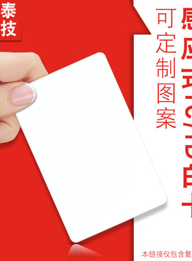 IC卡印刷白卡ID卡印刷定制复旦M1卡会员卡非接触式IC感应卡制作可定制印刷IC卡定制