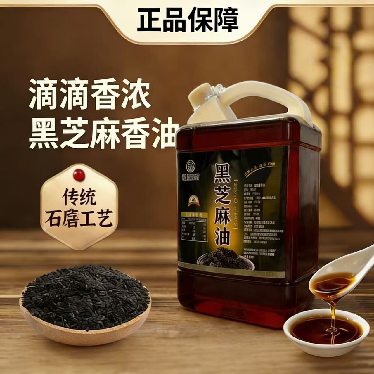 头道精品黑芝麻香油纯正农家自炸黑芝麻香油农家香油