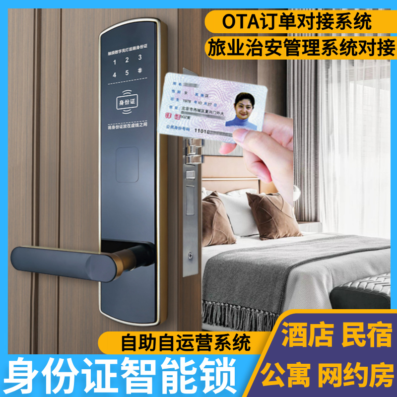 网约房二代证身份智能锁密码锁