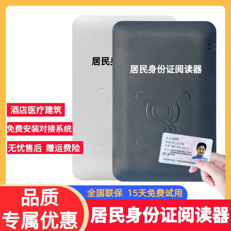 二代证阅读器治安管理系统身份证图片