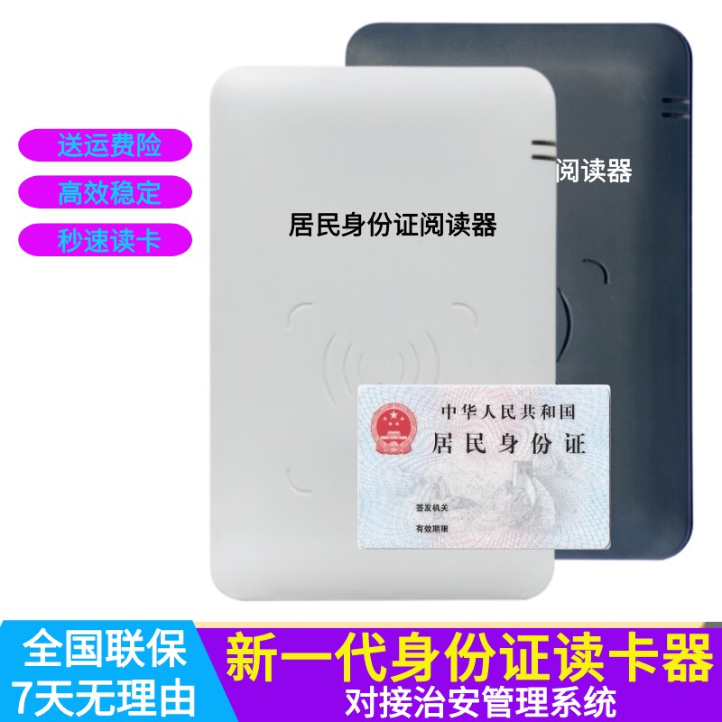 吉芯微二代证读卡器阅读器识别仪图片