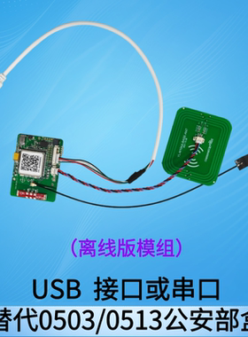 二代证身份核验读卡器模块实名制认证华视精伦神思阅读器模组通用