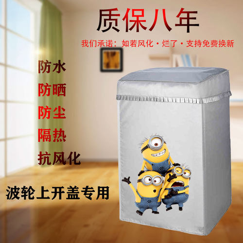 松下XQB80-T8700全自动波轮8公斤洗衣机罩子防水防晒套通用隔热布