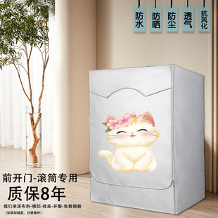 小天鹅TG10DE40全自动滚筒10公斤洗衣机罩防水防晒套防尘隔热盖布