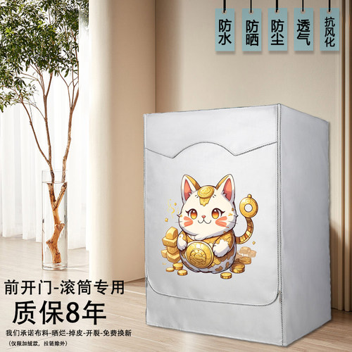 小天鹅TD12VE10PRO全自动滚筒12公斤洗衣机罩防水防晒套防尘盖布