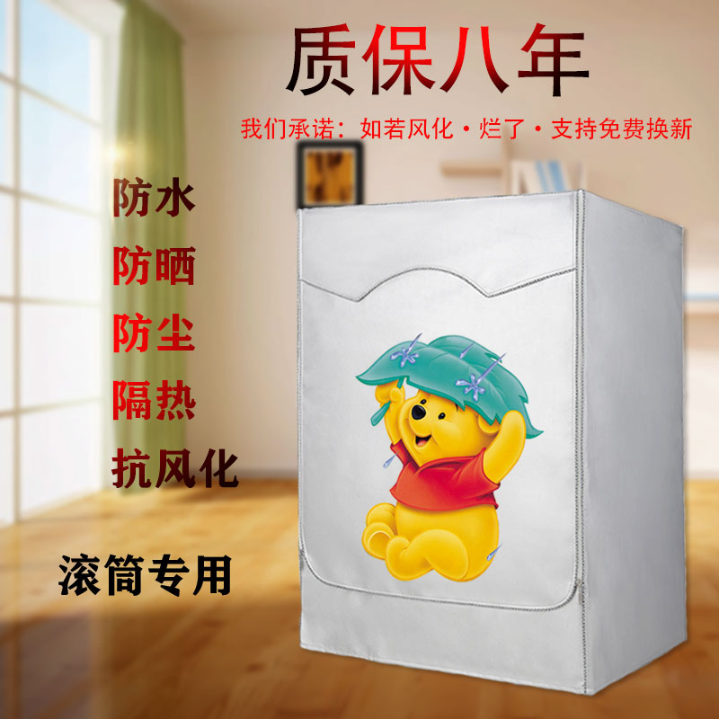 小天鹅TD100VC62WADY全自动10公斤滚筒洗衣机罩防水防晒通用布套
