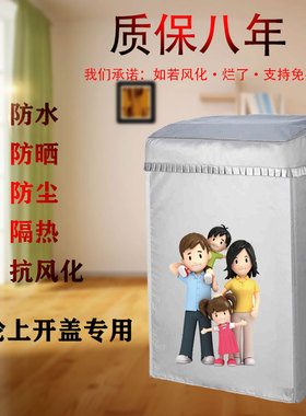海尔S7016Z61全自动波轮7公斤洗衣机罩子防水防晒套通用隔热盖布