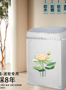 海尔XQBM30-218迷你全自动波轮3公斤洗衣机罩防水防晒套防尘盖布