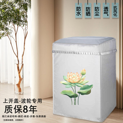 小天鹅TB8V28DT全自动波轮8公斤洗衣机罩防水防晒套防尘隔热盖布