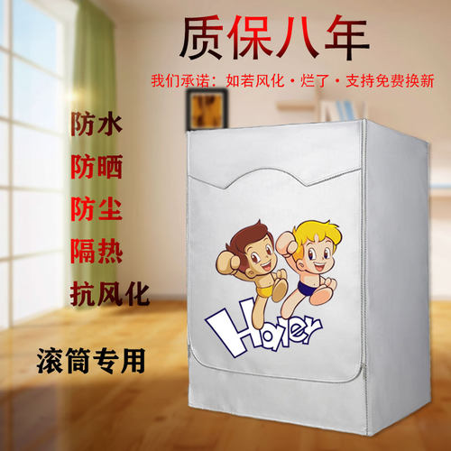 海尔EG8012B919GU1全自动8公斤滚筒洗衣机罩防水防晒通用隔热套子