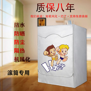 海爾XQG100 B916G全自動(dòng)10公斤滾筒洗衣機(jī)罩防水防曬通用隔熱套子