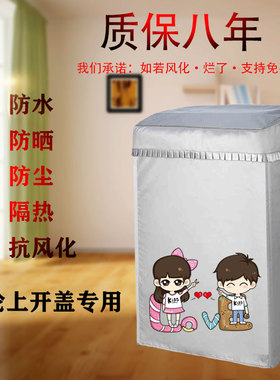 海尔EB100B22Mate2全自动波轮10公斤洗衣机罩子防水防晒套通用布