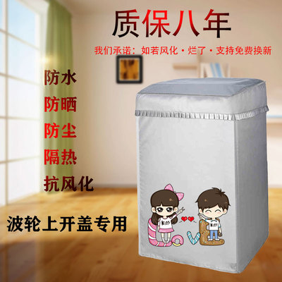 海尔EB100B22Mate2全自动波轮10公斤洗衣机罩子防水防晒套通用布