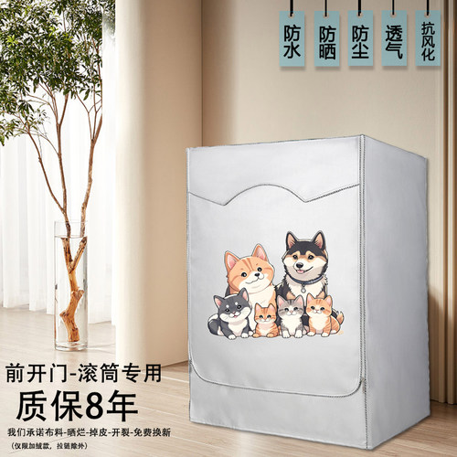 小天鹅TG10V628AIR全自动滚筒10公斤洗衣机罩防水防晒套防尘盖布