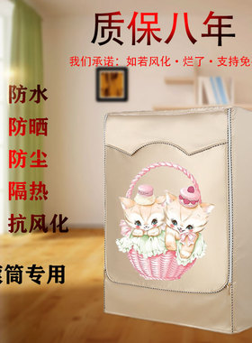 海尔EG10014HB709G全自动10公斤滚筒洗衣机罩防水防晒通用隔热套