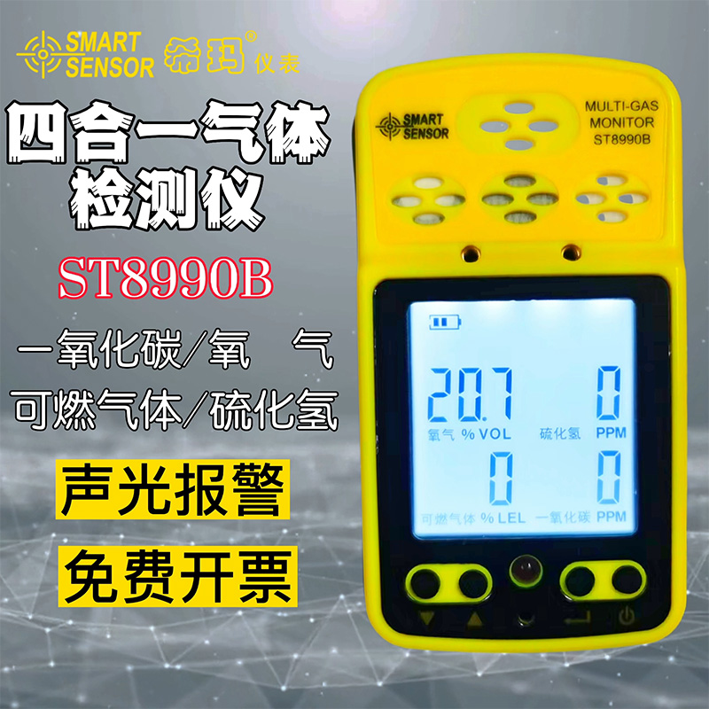 希玛便携式四合一气体检测仪